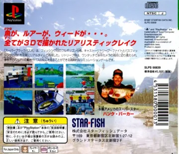 Super Black Bass X (JP) box cover back